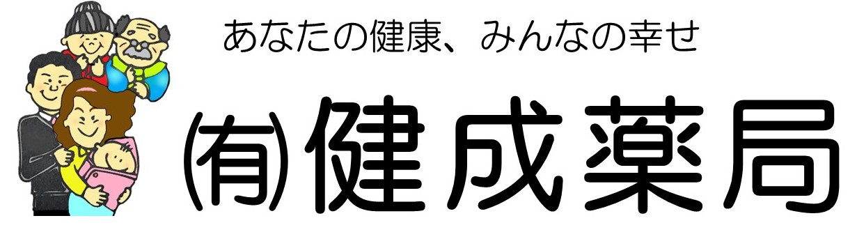 (有)健成薬局